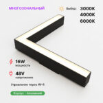Светильник LINER угловой 48V 16W 120º Многозональный 3000-6000К Черный